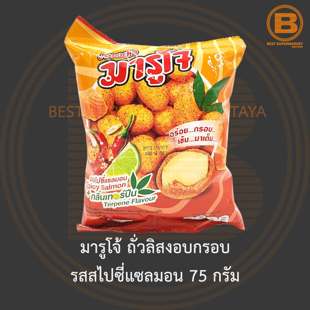 มารูโจ้-ถั่วลิสงอบกรอบ-รสสไปซี่แซลมอน-75-กรัม-marucho-peanuts-spicy-salmon-flavour-coated-75-g