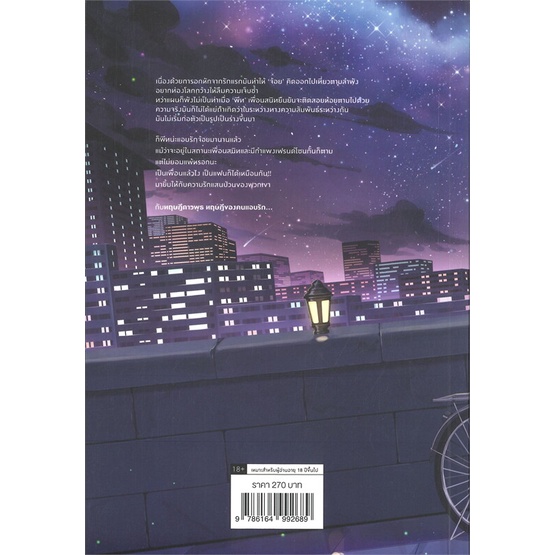 หนังสือ-ทฤษฎีดาวพุธ-ผู้แต่ง-star-diamond-สนพ-lavender-ลาเวนเดอร์-หนังสือนิยายวาย-ยูริ-yaoi-yuri