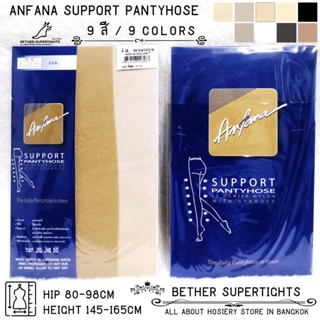 ถุงน่องซัพพอร์ท Anfana - Support สินค้าเครือเดียวกับ Cherilon (1 ชิ้น)