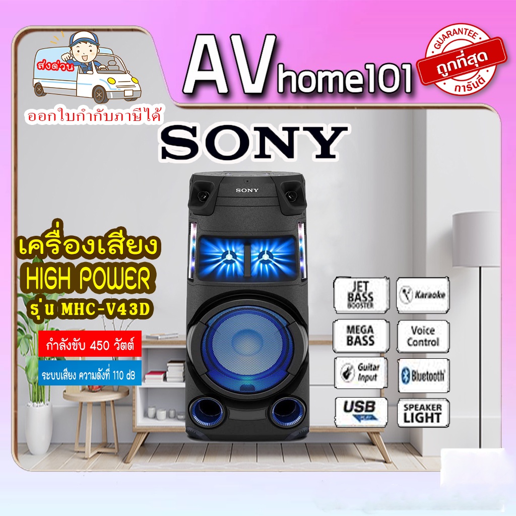 เครื่องเสียง-sony-ลำโพง-สีดำ-รุ่น-mhc-v43d