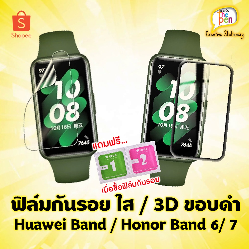 ภาพหน้าปกสินค้า...มีของพร้อมส่งจากไทย...ฟิล์มใสกันรอย ฟิล์ม 3D ขอบดำ Huawei Band 6/ 7 / Honor band 6