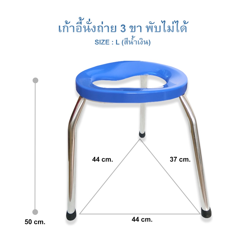 เก้าอี้นั่งถ่าย-3-ขา-พับไม่ได้-โครงสร้างขาทำจากเหล็กชุบโครเมี่ยม