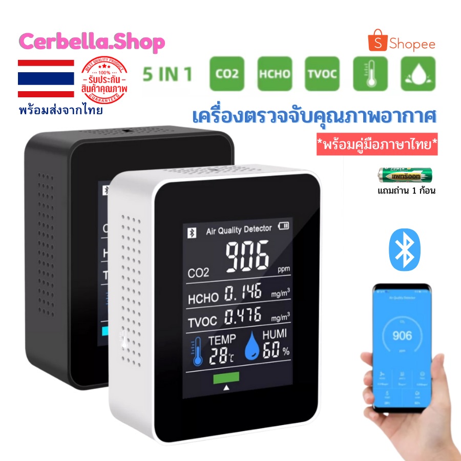 เครื่องตรวจจับคุณภาพอากาศ-เครื่องตรวจจับอากาศ5in1-ตรวจสอบ-hcho-tvoc-ความชื้น-temp-monitor-co2ฟอร์มาลดีไฮด์