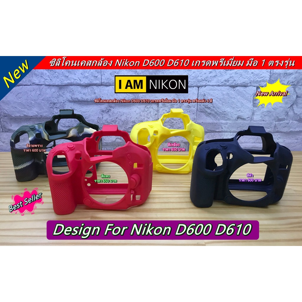 ราคาโปรโมชั่นสุดคุ้ม-nikon-d600-d610-ซิลิโคนเคสกล้อง-เกรดหนา-มือ-1