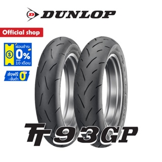 Dunlop TT93GP ใส่ Msx / Monkey125 / VespaGts ขนาด (120/70-12+130/70-12) 1 ชุดหน้า + หลัง ยางมอเตอร์ไซค์