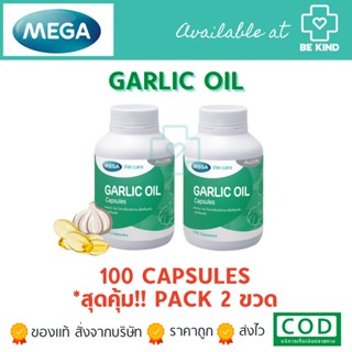 (แพ็คคู่) Garlic Oil MEGA น้ำมันกระเทียม MEGA 100 แคปซูล MEGA Garlic Oil น้ำมันกระเทียมสกัด กระเทียม กระเทียมสกัด