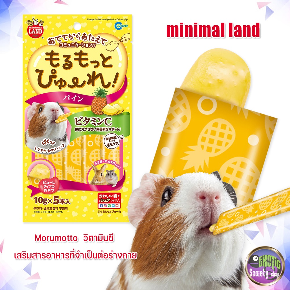 minimal-land-morumotto-รสสับปะรด-มีวิตามินซี-เสริมสารอาหารที่จำเป็นต่อร่างกาย