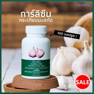 Sale🌺Giffarineอาหารเสริมการ์ลิซีน/จำนวน1กระปุก/รหัส41014/บรรจุ100แคปซูล💦aPOrN