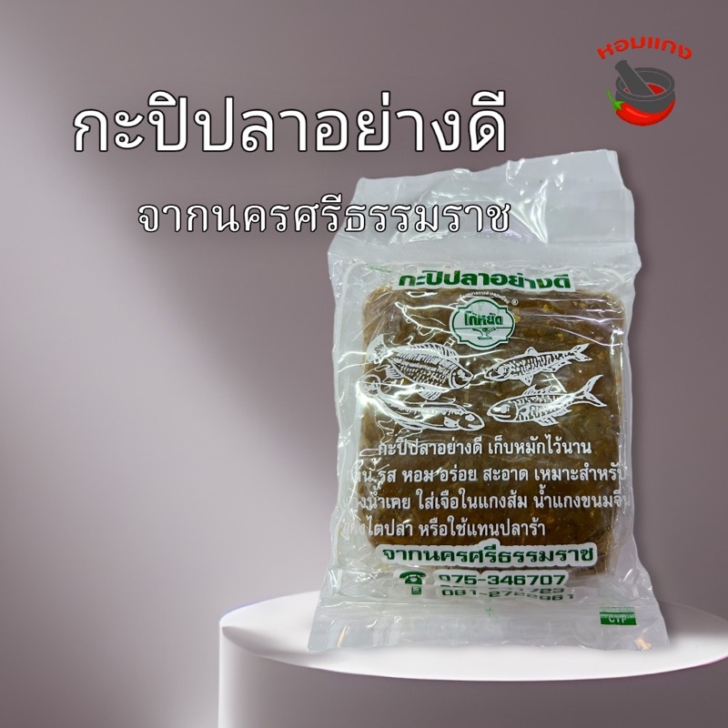 ภาพหน้าปกสินค้ากะปิปลา เคยปลา กะปิปลาอย่างดี จากร้าน homkang บน Shopee