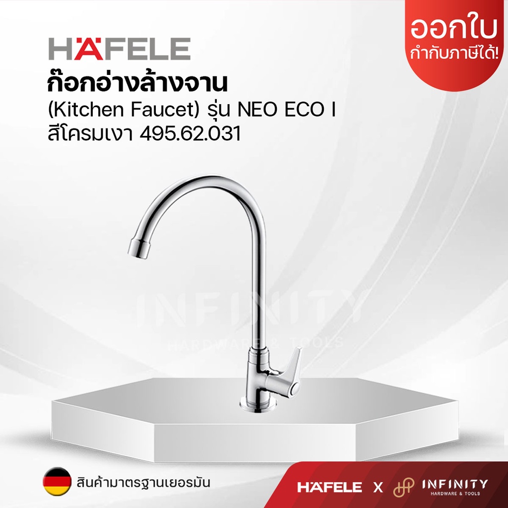 Hafele ก๊อกเดี่ยวอ่างล้างจาน รุ่น NEO ECO 495.62.030 495.62.031 495.62. ...