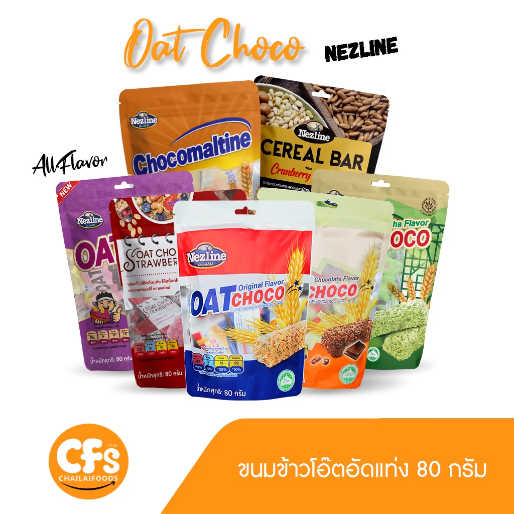 ภาพหน้าปกสินค้าNezline Oat choco ห่อเล็ก มี 7 รสชาติ ปริมาณ 80 กรัม เหมาะกับคนรักสุขภาพ อร่อย ครบรส ธัชพืช ซีเรียล ขนมข้าวโอ๊ตสุดอร่อย จากร้าน th_191570361 บน Shopee