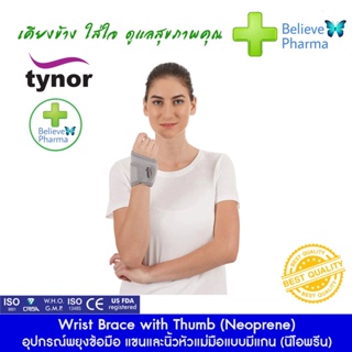 TYNOR J-03 อุปกรณ์พยุงข้อมือ แขนและนิ้วหัวแม่มือแบบมีแกน (Wrist Brace with Thumb (Neoprene))