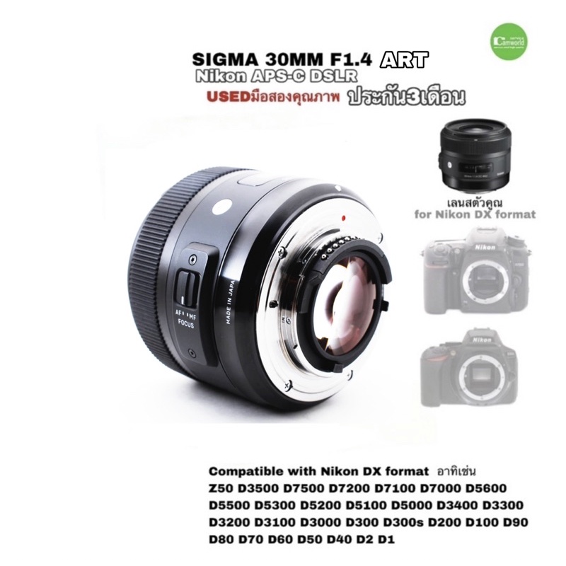 sigma-30mm-f1-4-art-dc-hsm-lens-for-nikon-สุดยอดเลนส์ฟิก-รุ่นใหม่-ซิกมา-ตัวคูณ-รูรับแสงกว้าง-มือสองคุณภาพ-used-มีประกัน