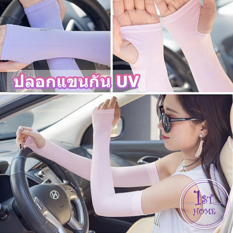 ปลอกแขนกันแดด-ปลอกแขนกันแดด-ปลอกแขนกันuv-ปลอกแขนจักรยาน-ปลอกแขนกันแดด-ปลอกแขนกันแสงuv-ปลอกแขนกันแดด-uv-cut-cool-wristlet