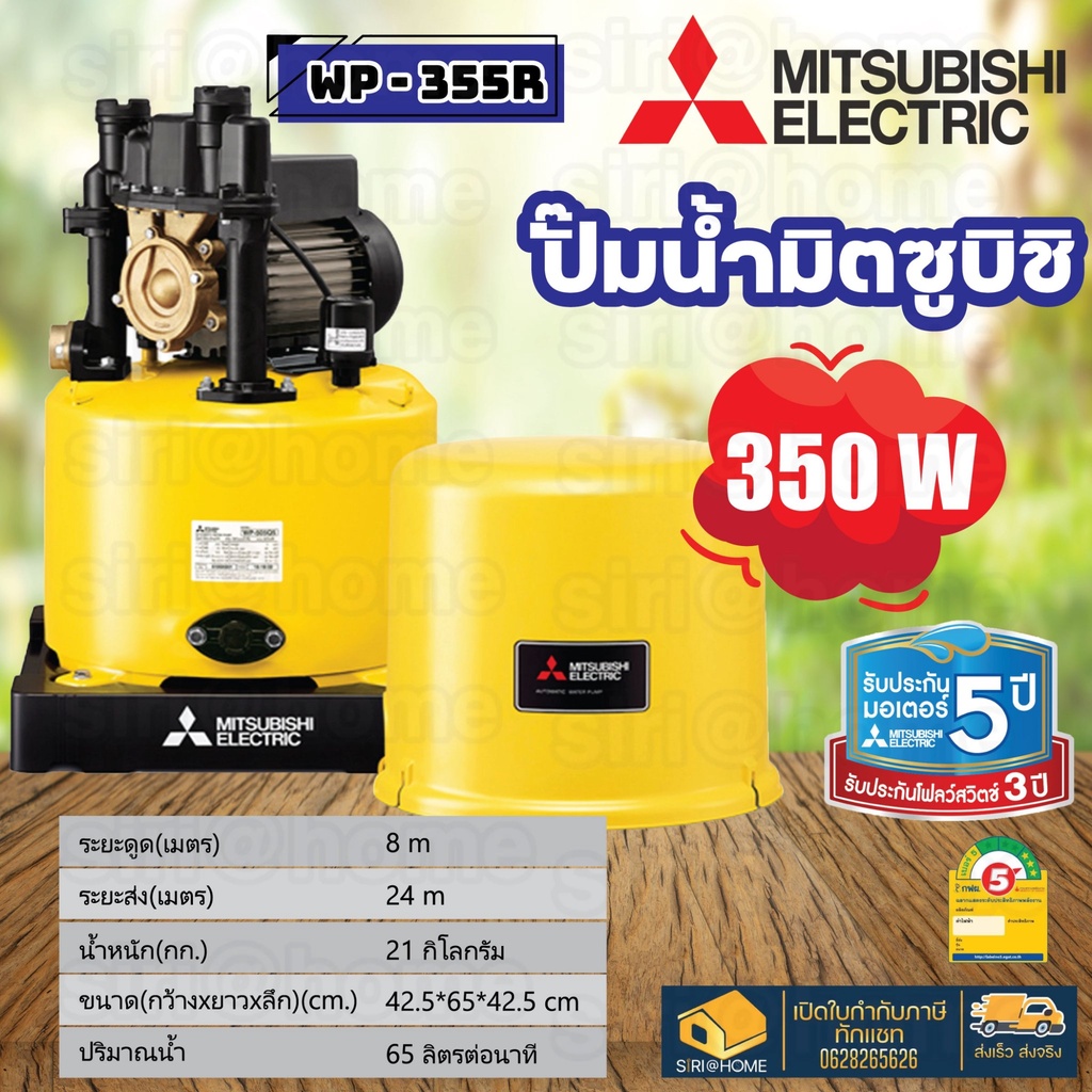 ส่งเร็ว-ถูกสุด-ปั้มน้ำแบบอัตโนมัติ-ถังกลม-wp-355r-wp355r-mitsubishi-ปั๊มน้ำอัตโนมัติ-350วัตต์-350watt