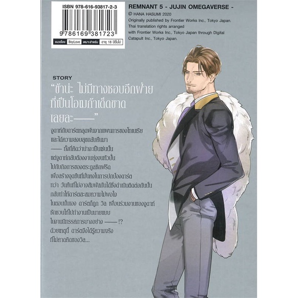 หนังสือ-เสี้ยวรัก-สัตว์อสูร-เล่ม-5-ผู้แต่ง-ฮาสุมิ-ฮานะ-hasumi-hana-สนพ-firstlove-pro-หนังสือการ์ตูนวาย-ยูริ-yaoi-yuri