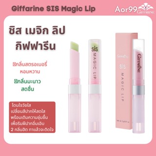 ชิส เมจิก ลิป กิฟฟารีน Giffarine SIS Magic Lip ลิปบำรุง ลิปเปลี่ยนสี ลิปกลอส ลิปบาล์ม Aor99