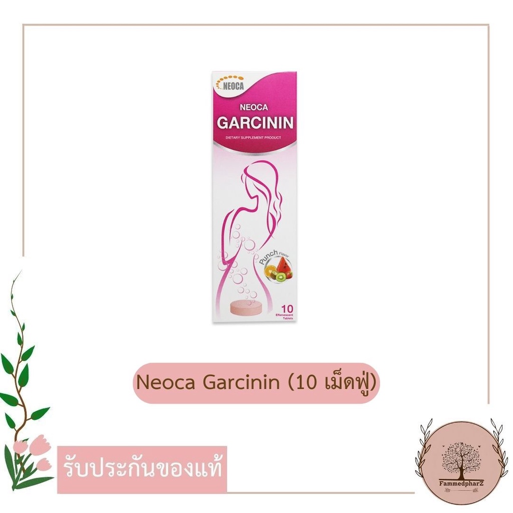 neoca-garcinin-สารสกัดจากส้มแขก-บรรจุ-10-เม็ด-นีโอก้า-การ์ซินิน