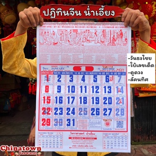 ภาพขนาดย่อของภาพหน้าปกสินค้าพร้อมส่ง ปฏิทินไทย-จีนแขวนรายเดือนโหราศาสตร์น่ำเอี้ยง ปี2567/2024 ปฏิทินรายเดือน ปฏิทินจีน ปฎิทินน่ำเอี้ยง น่ำเอี้ยง จากร้าน chinatown_yaowarat88 บน Shopee