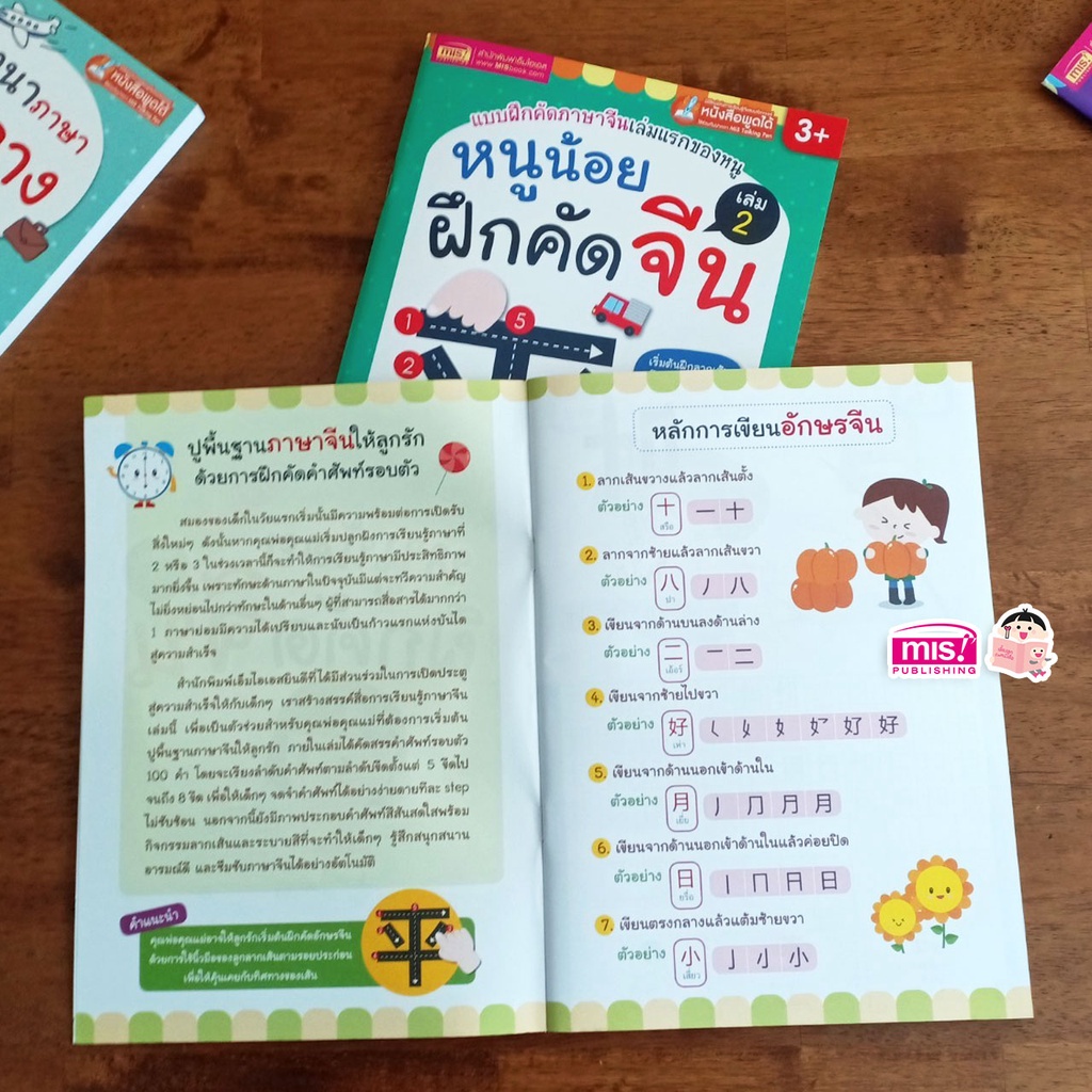 หนังสือชุด-เก่งภาษาจีน-ฟัง-พูด-อ่าน-เขียนคล่อง-ง่ายนิดเดียว-สามารถใช้ร่วมกับปากกาพูดได้-talking-pen-ชริงค์ฟีล์ม