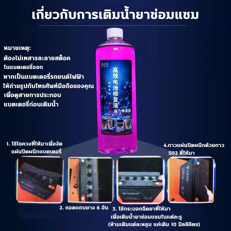 ไม่ต้องเปลี่ยนแบตเตอรี่-น้ำยาฟื้นฟูแบตเตอรี่-น้ำยาฟื้นฟูแบต-250ml-น้ำยาฟื้นฟู-battery-ฟื้นฟูแบตเตอรี-อัตราการซ่อมอยู่ที่-99-และแก้ปัญหาได้ง่าย-เช่น-อายุการใช้งานแบตเตอรี่ลดลง-แบตเตอรี่บวม-ฯลฯ-และฟื้นฟ