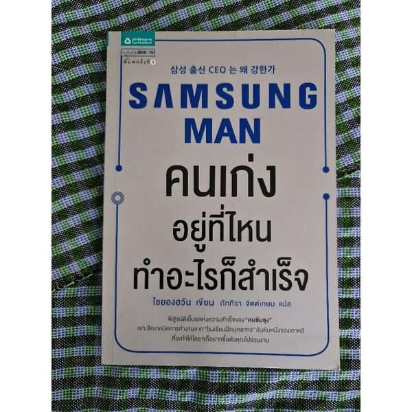 samsung-man-คนเก่งอยู่ที่ไหน-ทำอะไรก็สำเร็จ