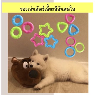 BN-304 ยางขัดฟันสุนัข ของกัดเล่นหมา ของเล่นสัตว์เลี้ยงสีสันสดใส ของเล่นคันฟันสุนัข  ราคาถูก หลากหลายแบบให้เลือก พร้อมส่ง
