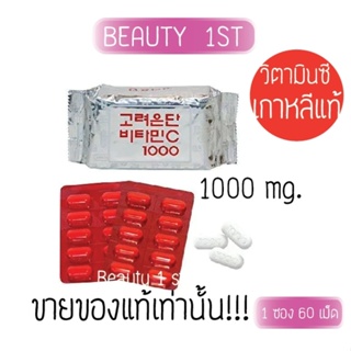 ภาพหน้าปกสินค้าแบบซอง วิตามินซีเกาหลี Korea Eundan พร้อมส่ง 💥💥 Vitamin C Eundun [60 เม็ด] ที่เกี่ยวข้อง