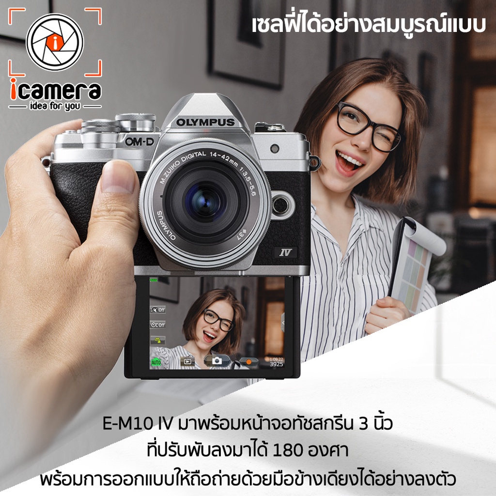 ภาพสินค้าOlympus Camera OM-D E-M10 Mark 4 Kit 14-42 mm.F3.5-5.6 EZ - รับประกันร้าน icamera 1ปี จากร้าน icamera_gadgets บน Shopee ภาพที่ 2