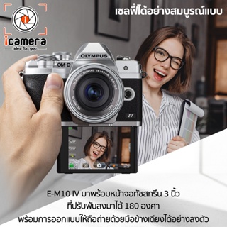 ภาพขนาดย่อของภาพหน้าปกสินค้าOlympus Camera OM-D E-M10 Mark 4 Kit 14-42 mm.F3.5-5.6 EZ - รับประกันร้าน icamera 1ปี จากร้าน icamera_gadgets บน Shopee ภาพที่ 2