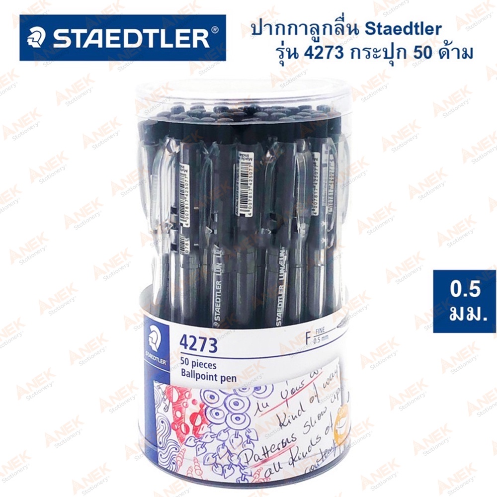 ปากกาลูกลื่น-staedtler-รุ่น-4273-กระปุก50ด้าม-0-7มม-จำนวน-1-กระปุก