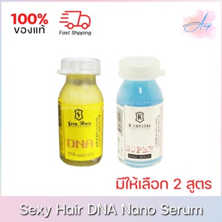 Sexy Hair DNA Nano Serum / Super Nano Serum| เซ็กซี่แฮร์ ดีเอ็นเอ นาโนเซรั่ม 15 ml. ของแท้ 100%