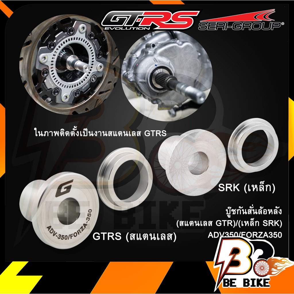 บู๊ชกันสั่นล้อหลัง-gtrs-adv350-forza350