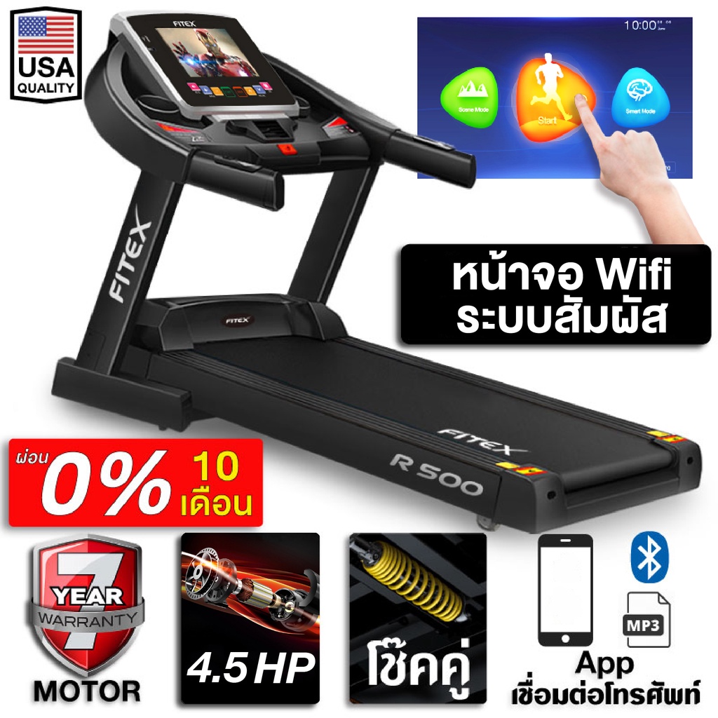 ภาพหน้าปกสินค้าลู่วิ่งไฟฟ้า R500S7 หน้าจอสัมผัส 4แรงม้า FITEX สายพาน48cm ลู่วิ่ง ความชันไฟฟ้า 18 ระดับ