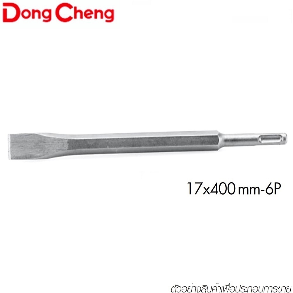 dongcheng-dcดีจริง-30470300003-ดอกสกัดปลายแบนก้าน-6-เหลี่ยม-ขนาด-17x400