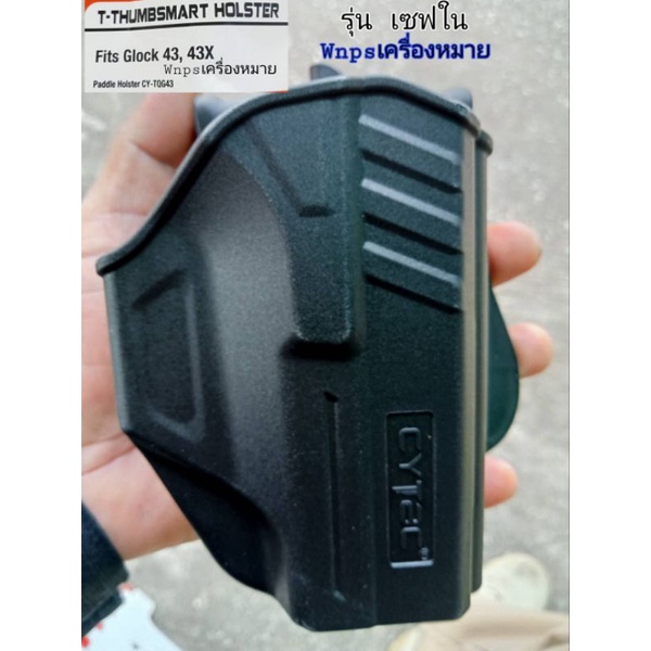 ซองปืน-เซฟใน-glock-43-43x-ขวา-cytac-สินค้ารับประกัน