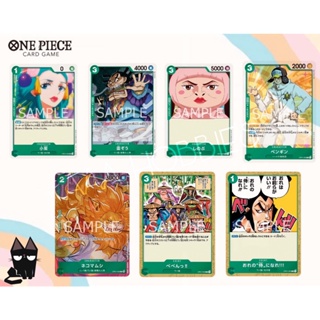 One Piece Card Game OP01 CHARACTER  / EVENT  C  UC การ์ดแยก เขียว