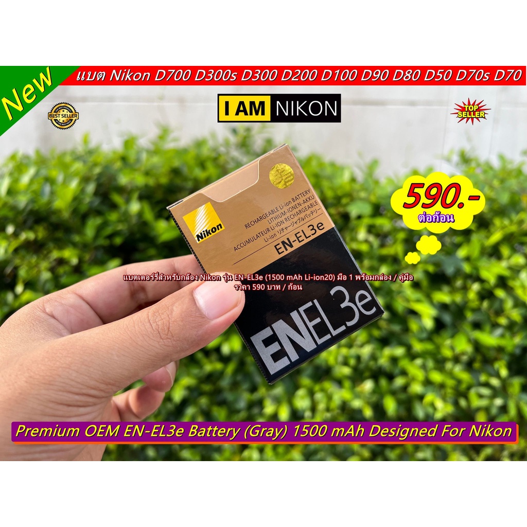 แบตเตอร์รี่-nikon-en-el3e-oem-สำหรับกล้อง-nikon-มือ-1-พร้อมกล่อง-คู่มือ