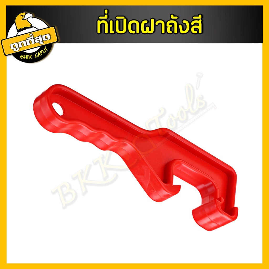 ที่เปิดถังสี-bucket-opener-ที่เปิดฝาถังหมัก-เปิดฝาถังพลาสติก-เปิดฝาถังสี-เครื่องมือเปิดฝาถังสี-แบบพลาสติกabs-1-ชิ้น