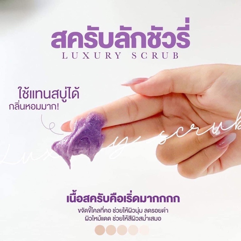 luxury-scrub-ลักชัวรี่-สครับ-สครับลดรอยแตกลาย-เจ้าแรกในไทย