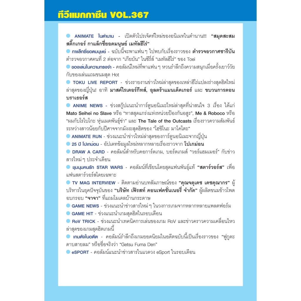 อนิเมทกรุ๊ปนิตยสารทีวีแมกกาซีนเล่มที่367-tvmagazinevol-367