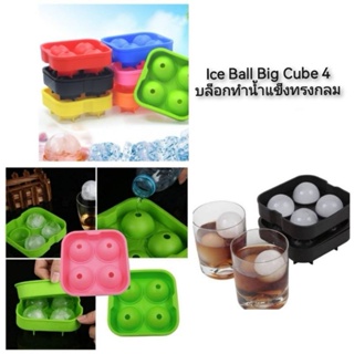 Ice Ball Big Cube 4 บล็อกทำน้ำแข็งทรงกลม #สีเหลือง