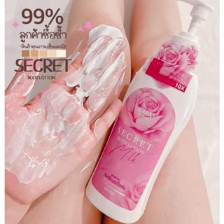 โลชั่นนมหอมซีเคร็ท Milk Secret นมหอม ซีเคร็ทบอดี้โลชั่น 300 ml.