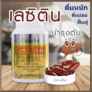 ขายของแท้👉Giffarineเลซิตินปลอดภัยทานได้ต่อเนื่อง/รหัส82035/จำนวน1กระปุก(30แคปซูล)❤Atv6