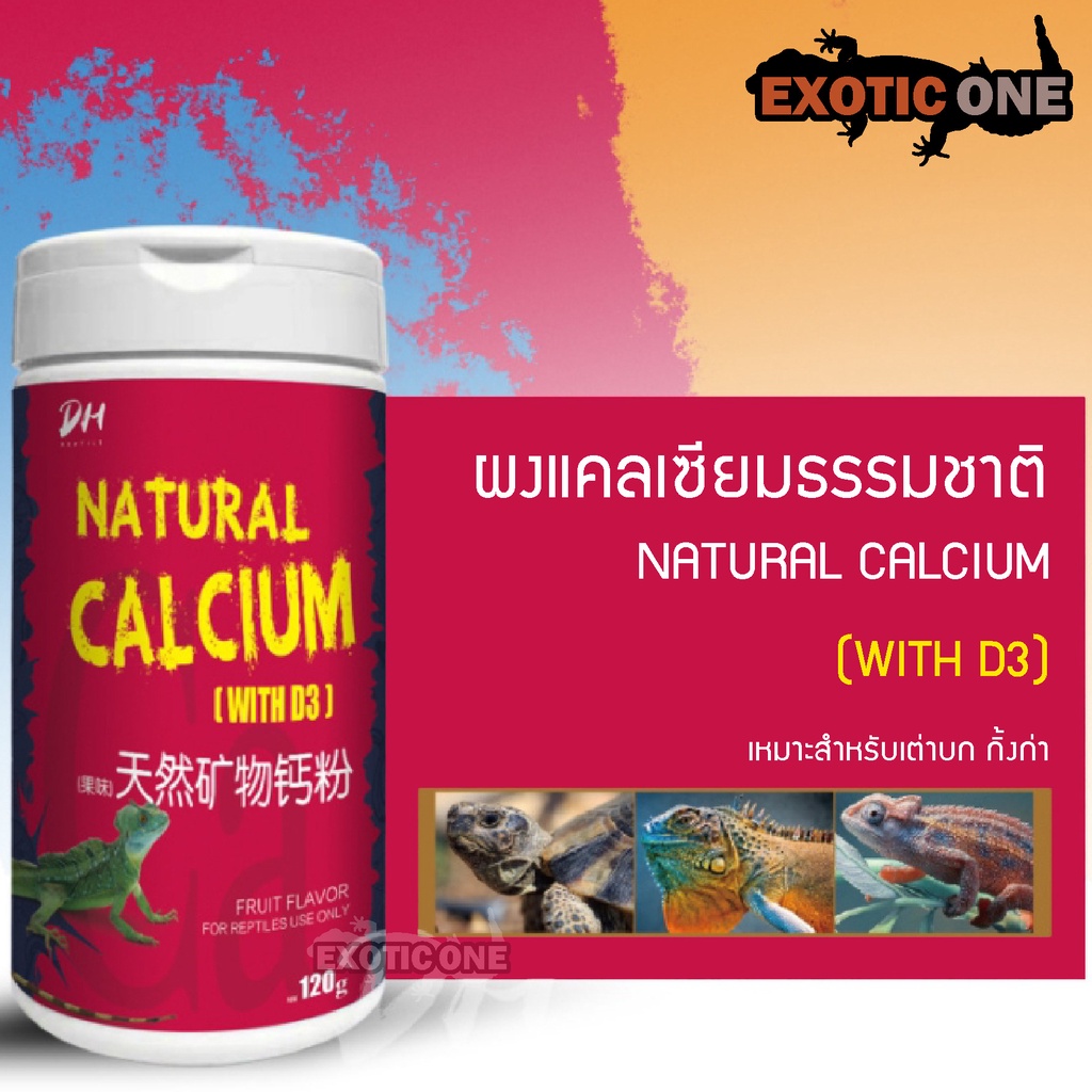 ผงแคลเซียม-ผงวิตามินรวม-vitamin-calcium-อาหารเสริม-สำหรับสัตว์เลื้อยคลาน-50g-80g