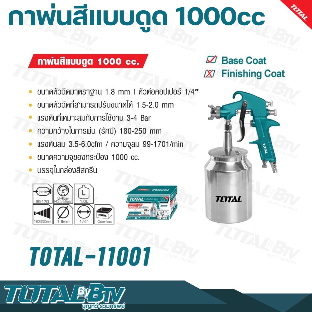 total-กาพ่นสีแบบดูด-ขนาด-1-5-mm-1000-cc-รุ่น-tat11001-air-spray-gun-spray-gun-เครื่องพ่นสี-กาพ่นสี-รับประกันคุณภาพ