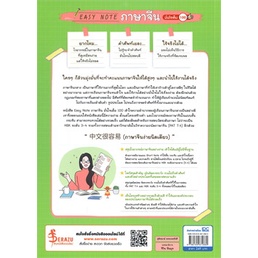 หนังสือ-easy-note-ภาษาจีน-มั่นใจเต็ม-100-หนังสือ-หนังสือเตรียมสอบ-แนวข้อสอบ-อ่านได้อ่านดี-isbn-9786164872660