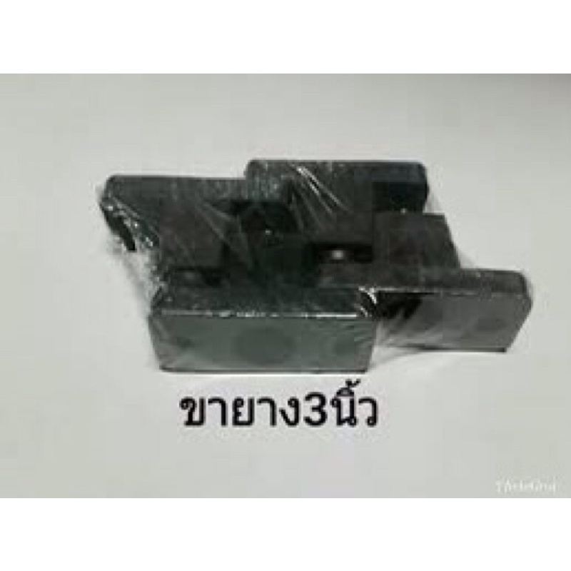 ขายางรองแอร์-ขายาง-3-นิ้ว-1-ชุด-มี-4-ชิ้น-พร้อมน๊อต