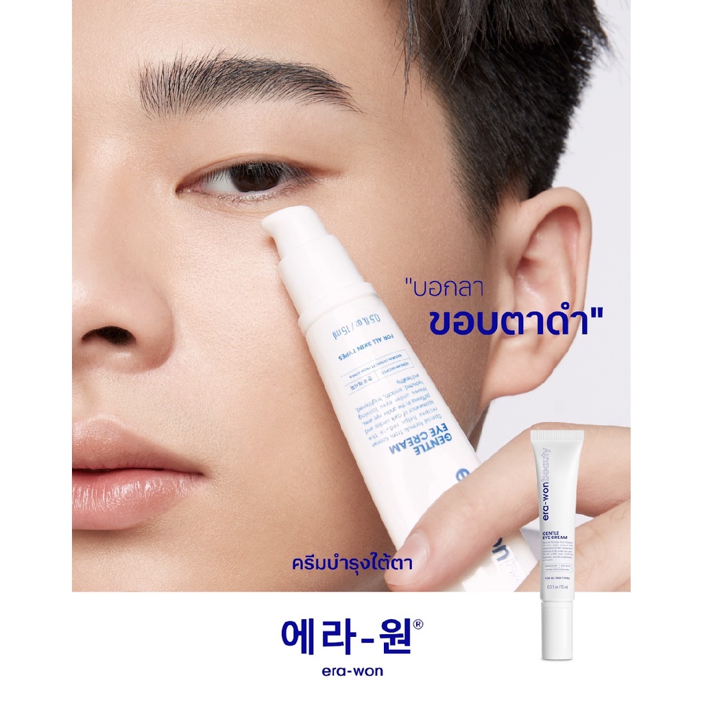 era-won-beauty-ผลิตภัณฑ์บำรุงผิวรอบดวงตา-gentle-eye-cream-15-ml