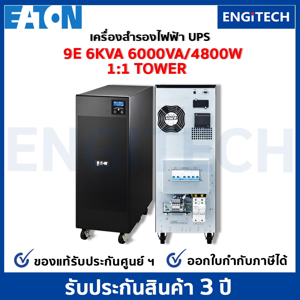 eaton-9e6kva-6000va-4800w-1-1-ups-online-double-conversioni-tower-เครื่องสำรองไฟฟ้า-สำหรับเซิร์ฟเวอร์-เครือข่าย-พร้อม